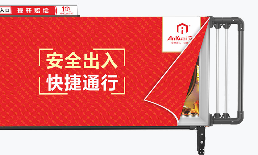 D209YTJ廣告道閘一體機